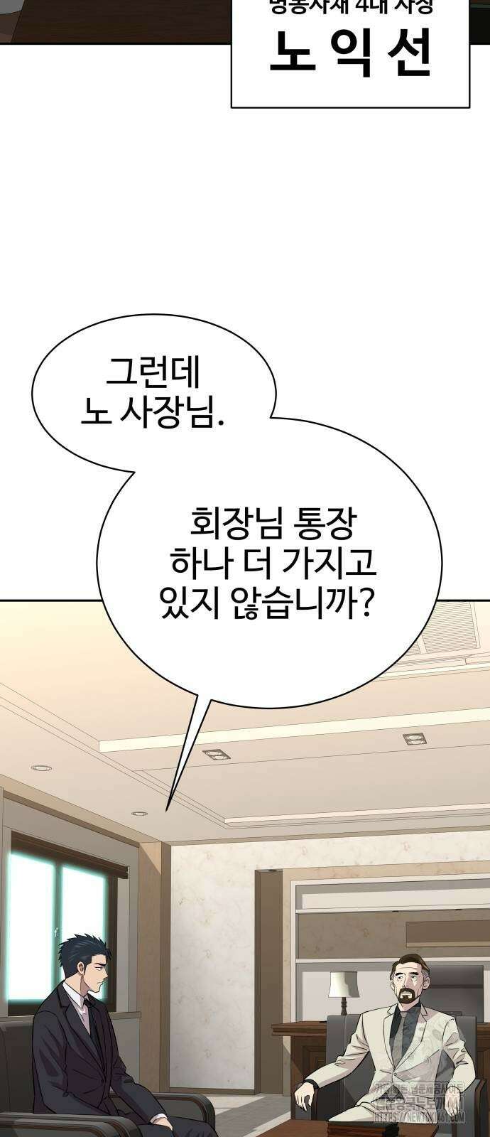 사채왕의 천재손자 19화 14