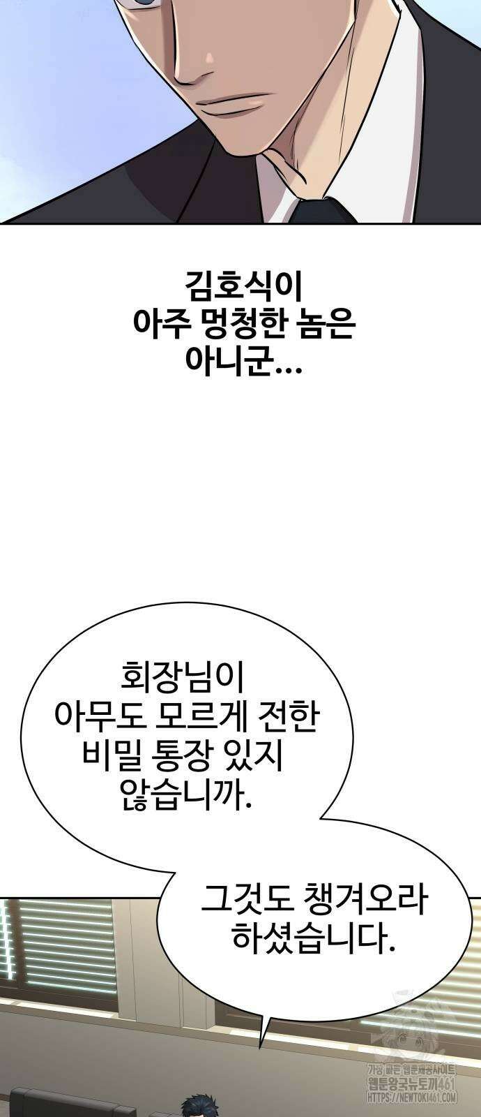 사채왕의 천재손자 19화 17