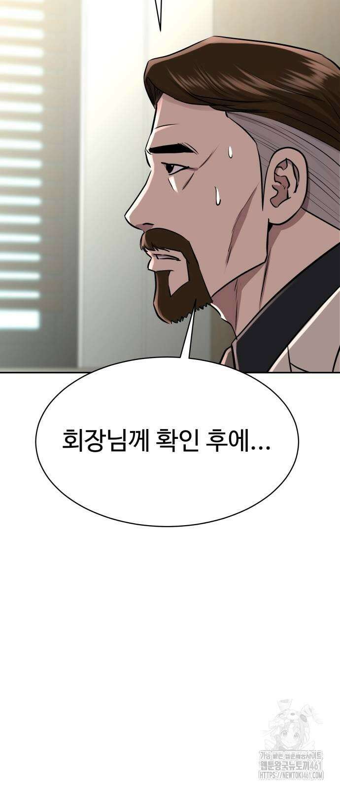 사채왕의 천재손자 19화 19