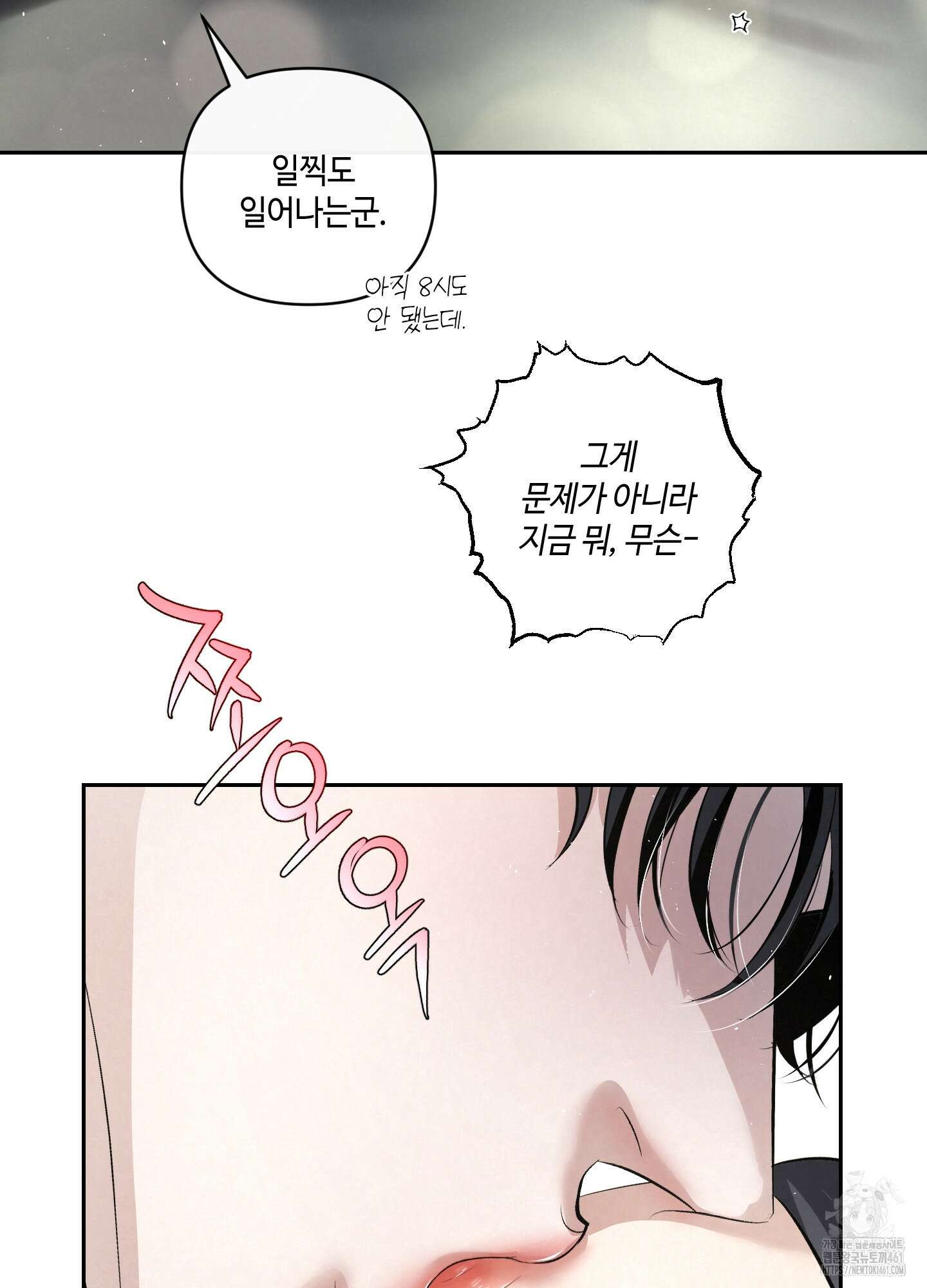 피보다 진한 가이드 23화 8