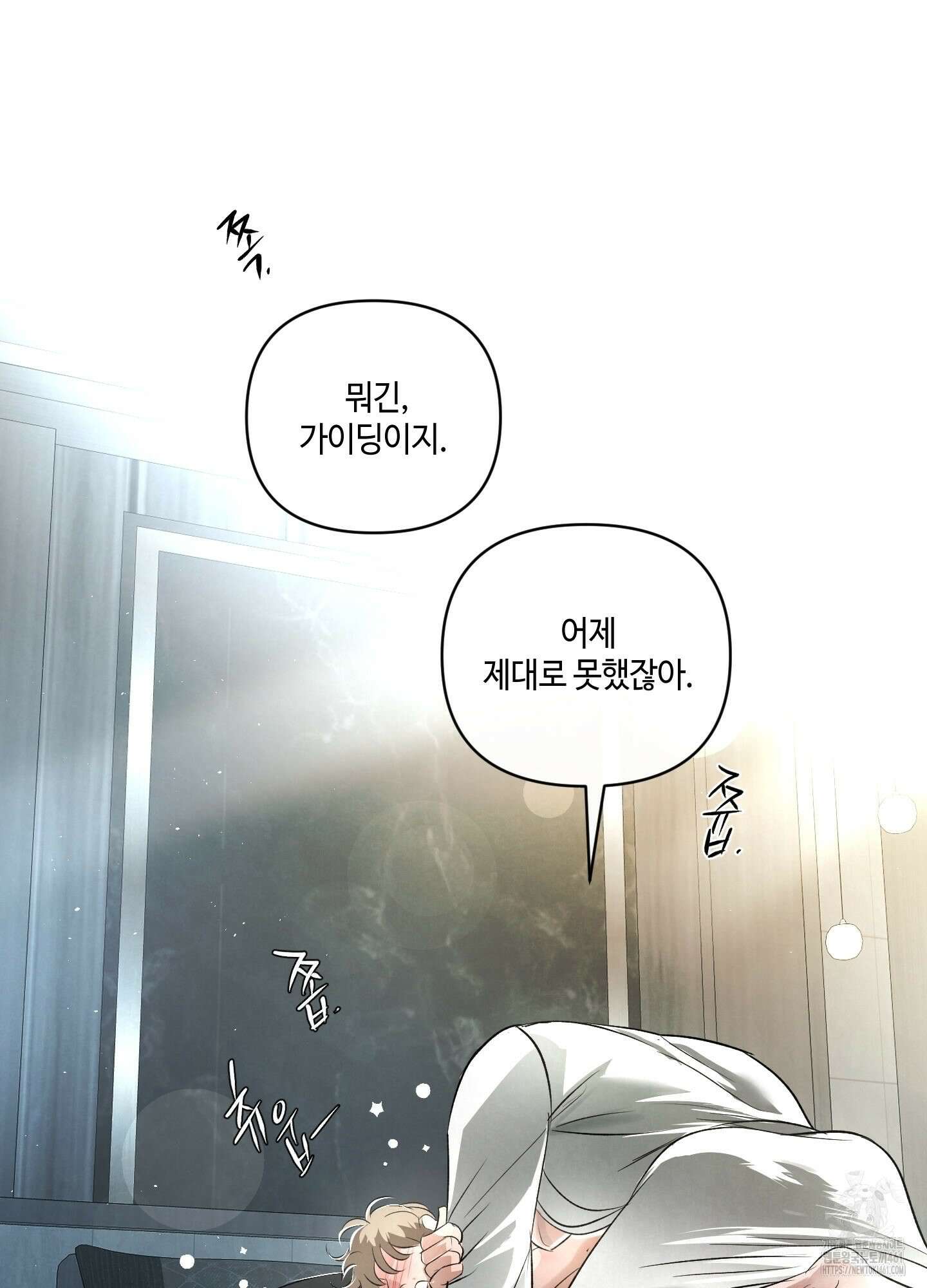 피보다 진한 가이드 23화 11