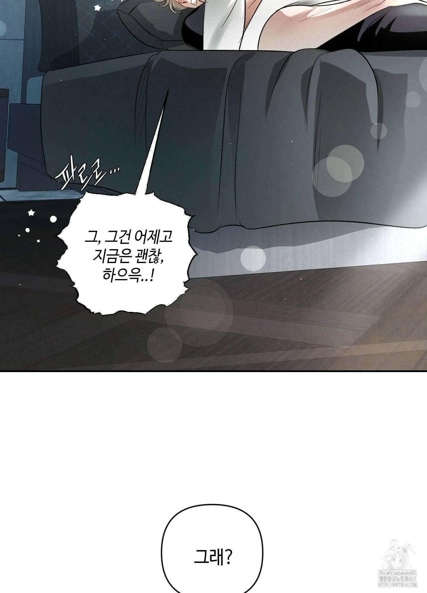 피보다 진한 가이드 23화 12