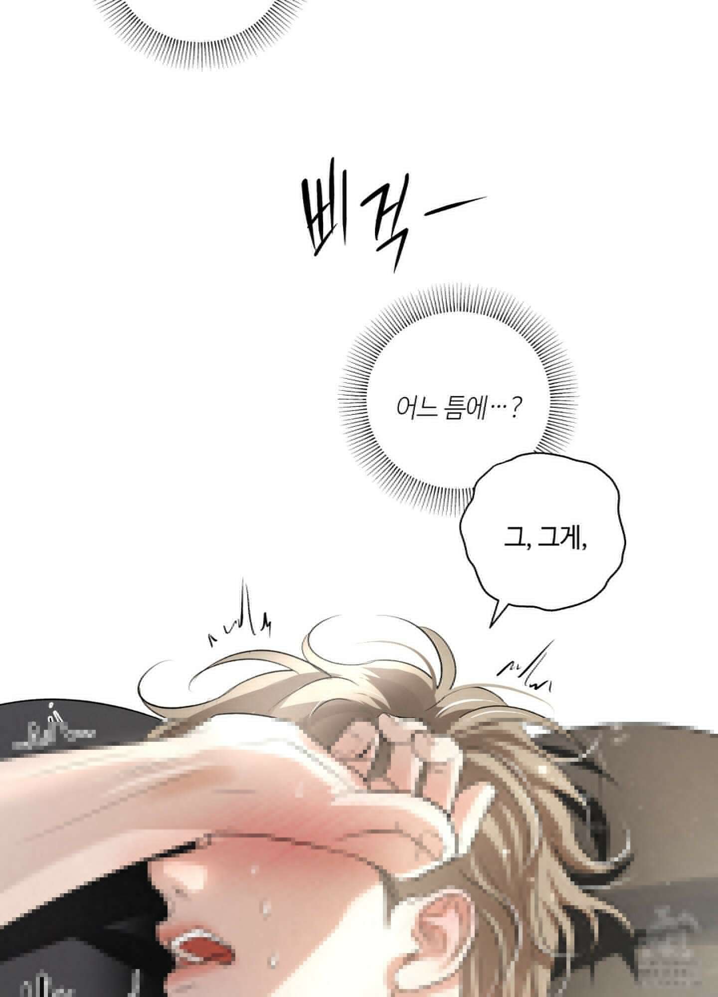 피보다 진한 가이드 23화 19