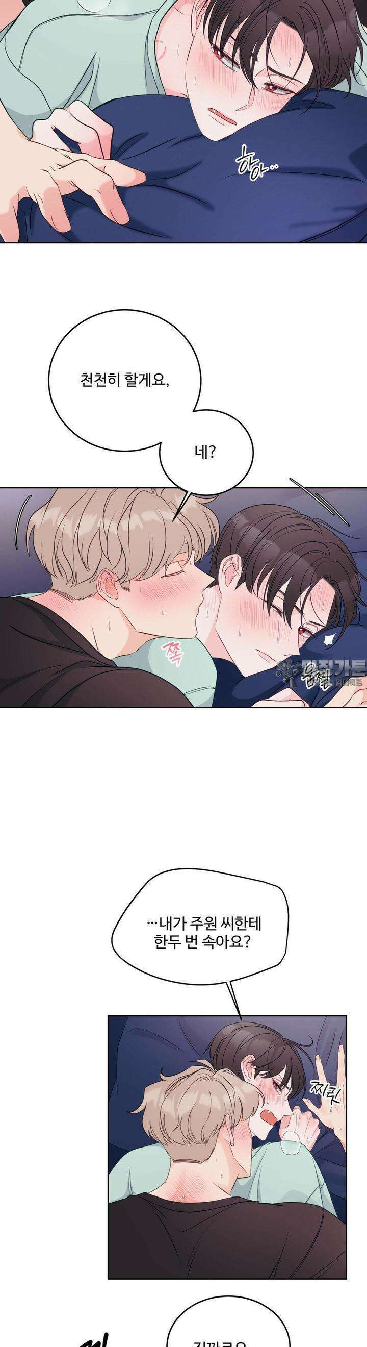 라스트 닷 (Last dot) 20화 2