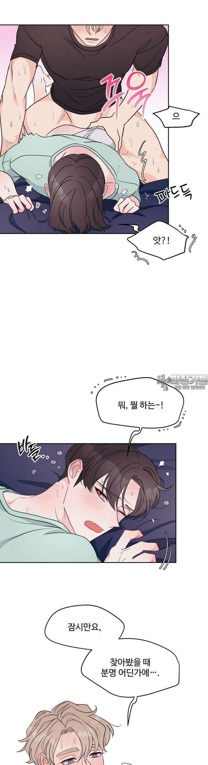 라스트 닷 (Last dot) 20화 9