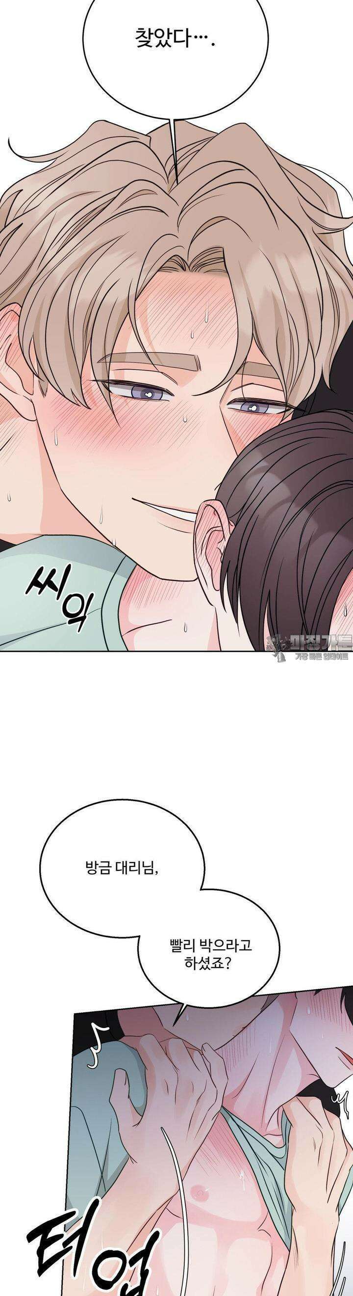 라스트 닷 (Last dot) 20화 14