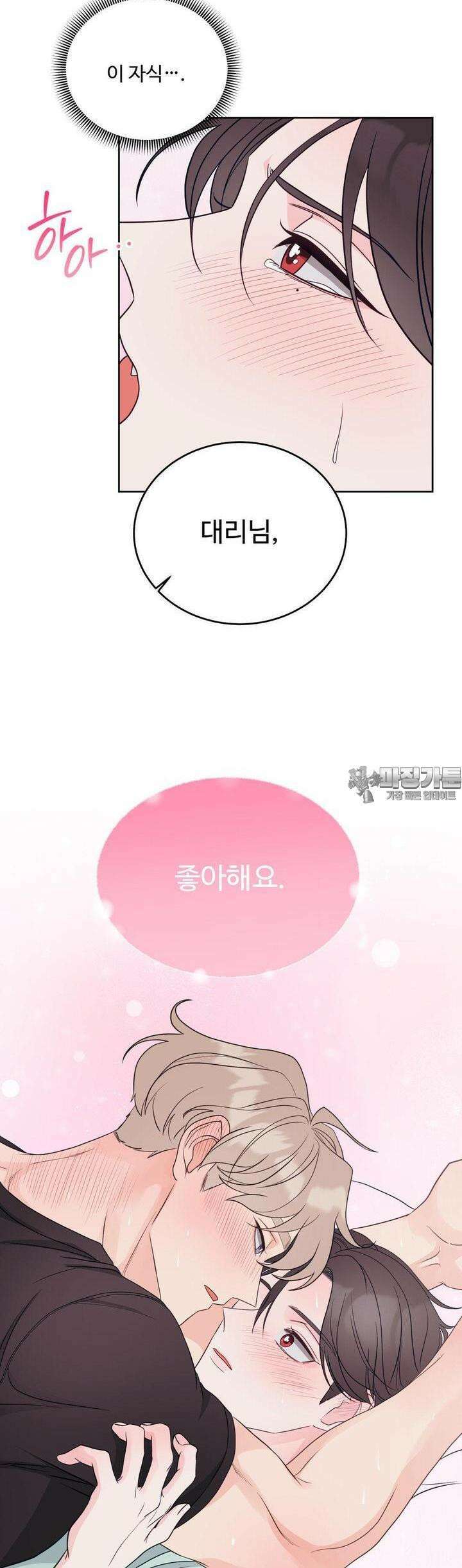 라스트 닷 (Last dot) 20화 30