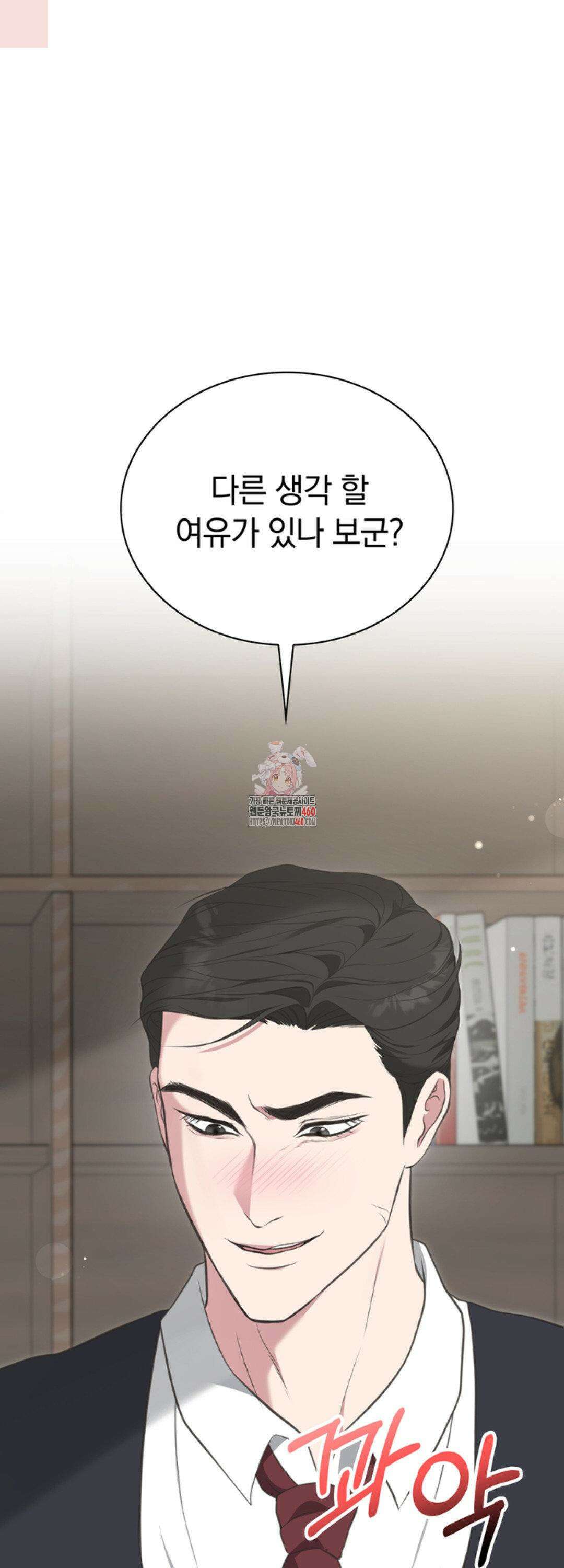 함부로 대해지는 취향 3화 1