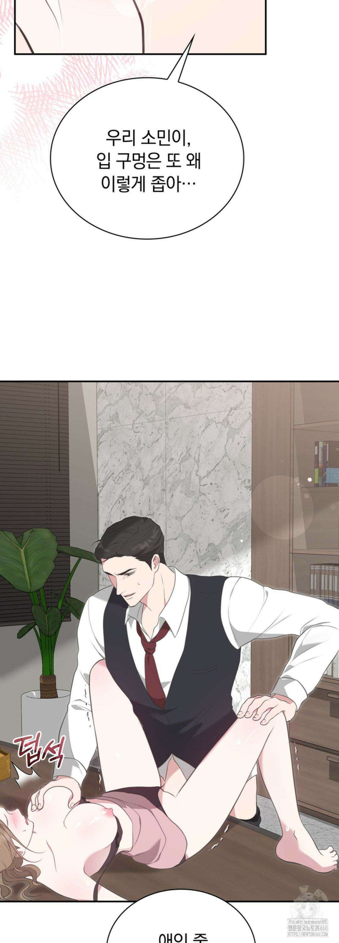 함부로 대해지는 취향 3화 7