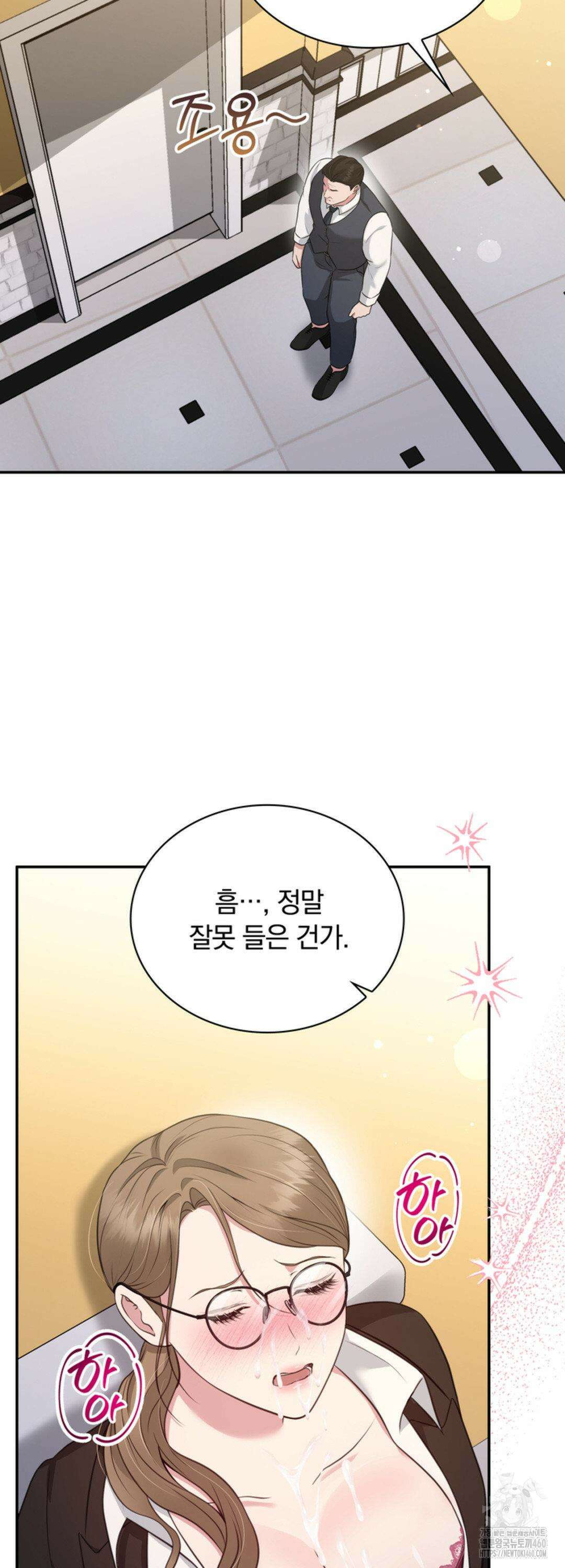 함부로 대해지는 취향 14화 2