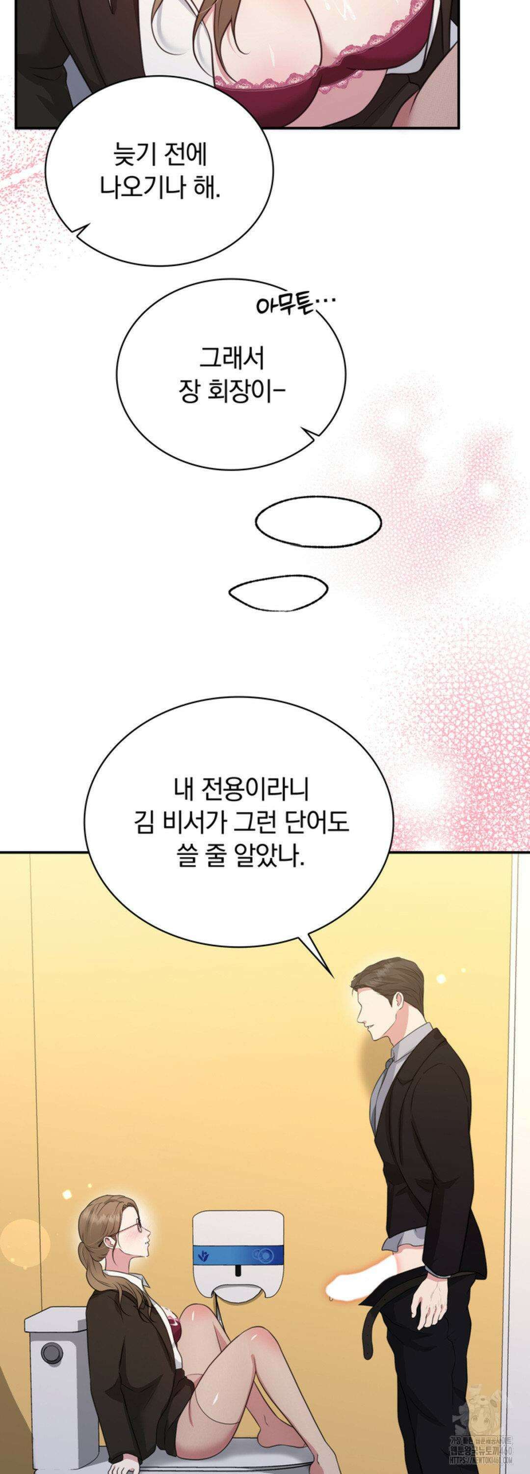 함부로 대해지는 취향 14화 3