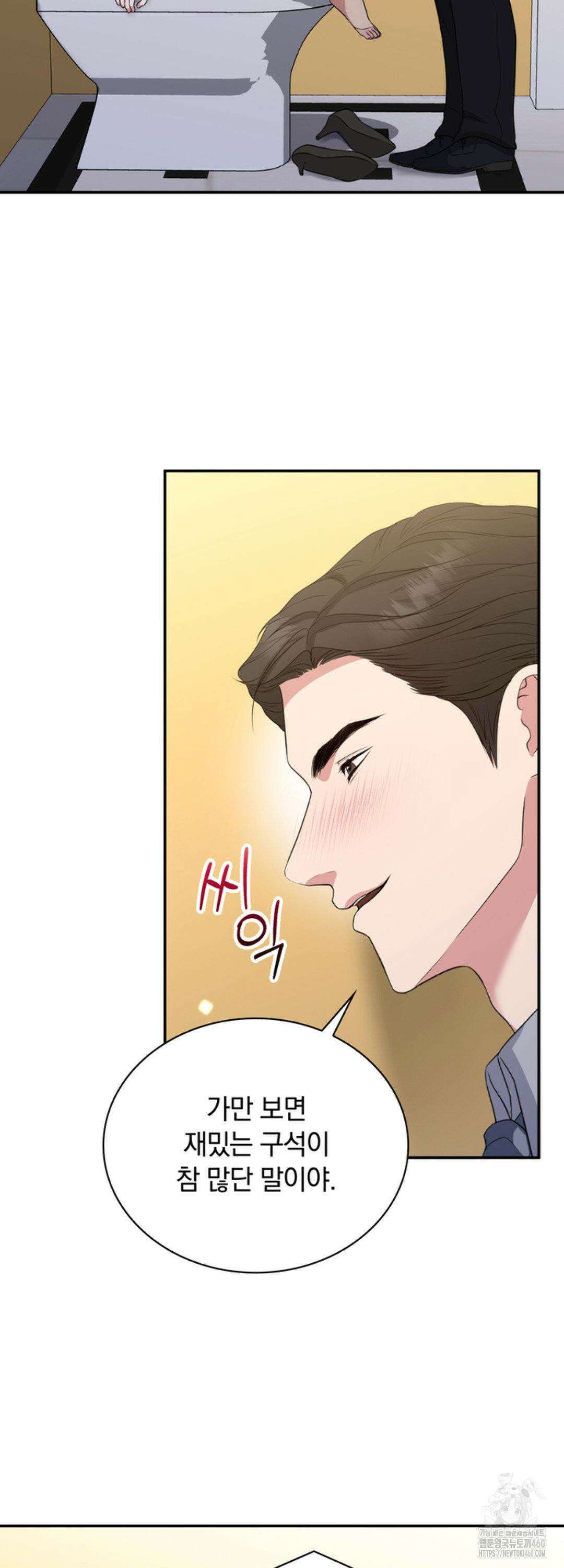 함부로 대해지는 취향 14화 4