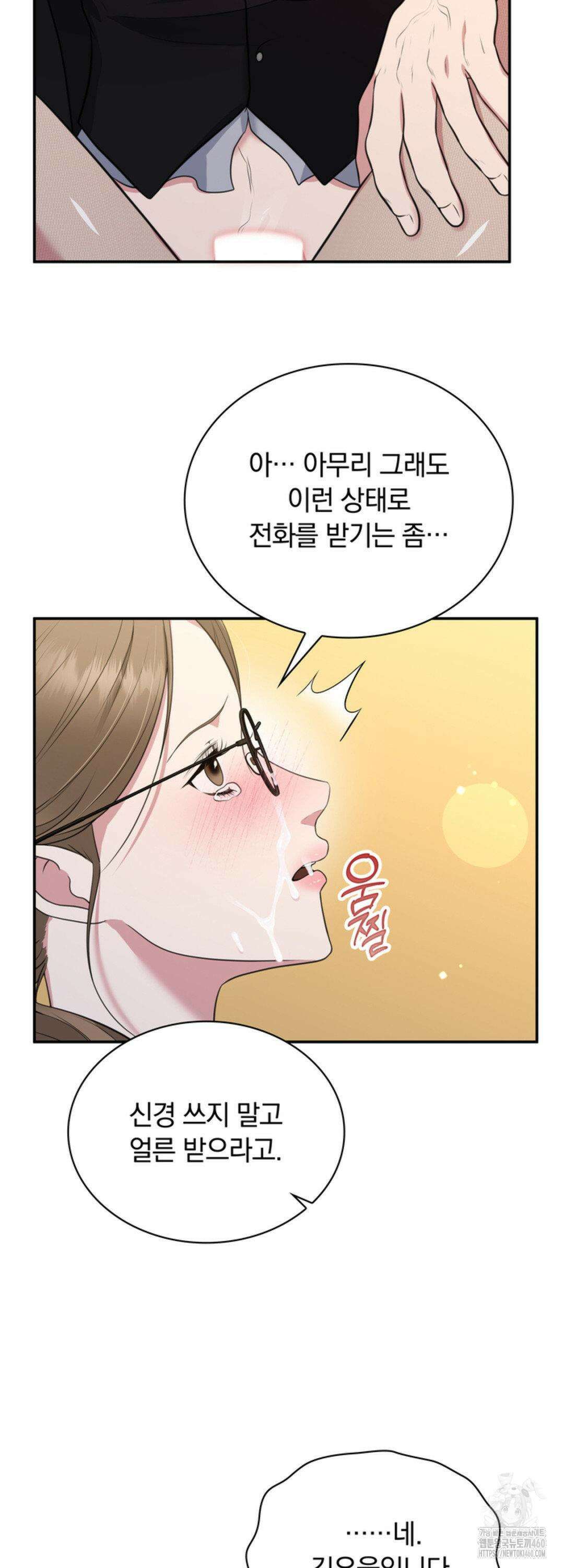 함부로 대해지는 취향 14화 6