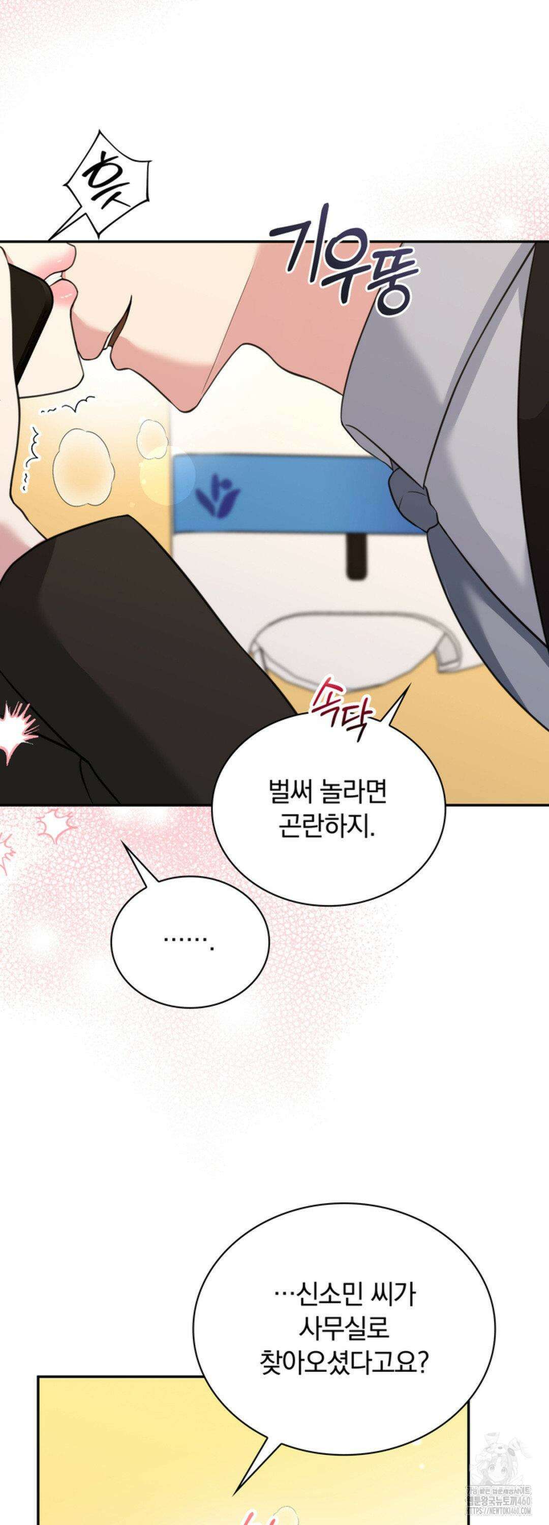 함부로 대해지는 취향 14화 10