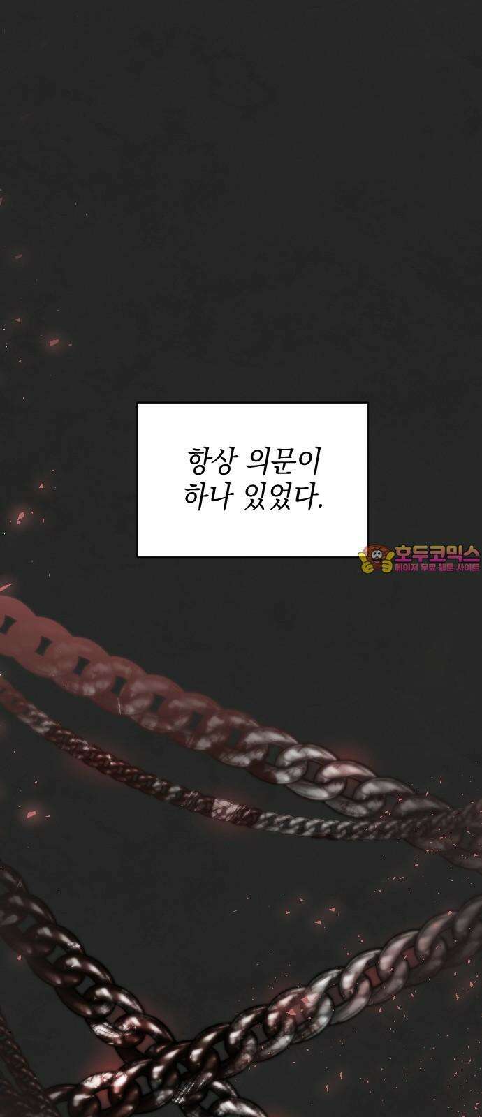 누가 나를 죽였을까 2막 21화. 채터링 1