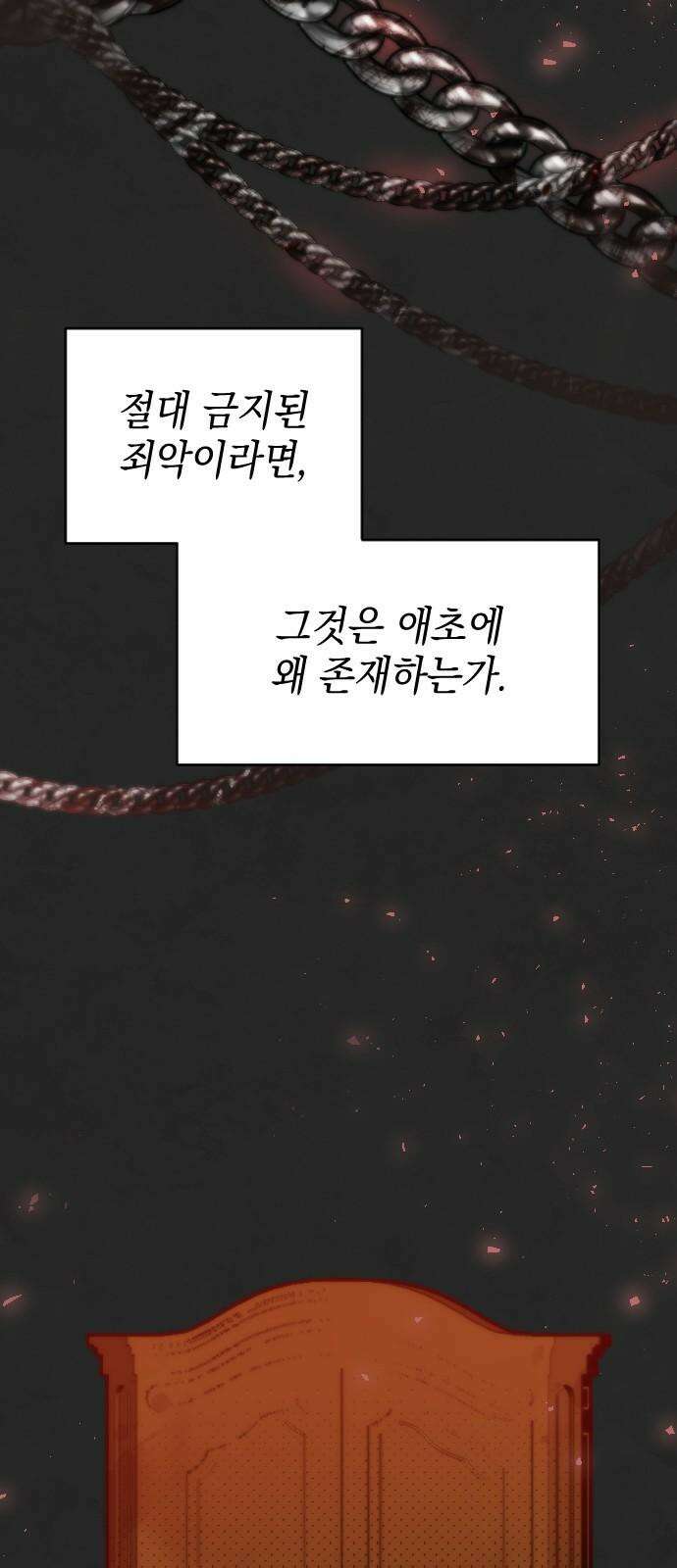 누가 나를 죽였을까 2막 21화. 채터링 2