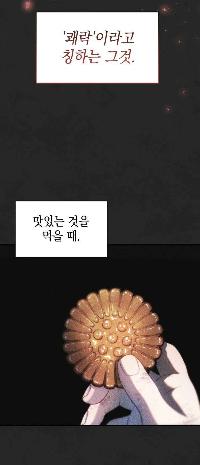 누가 나를 죽였을까 2막 21화. 채터링 4