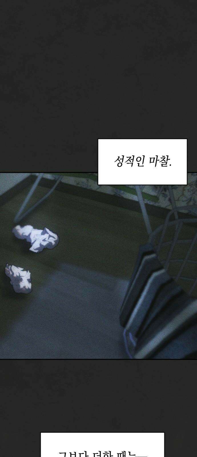 누가 나를 죽였을까 2막 21화. 채터링 5