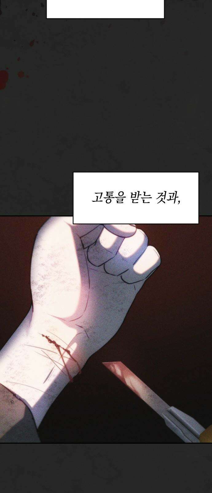누가 나를 죽였을까 2막 21화. 채터링 7