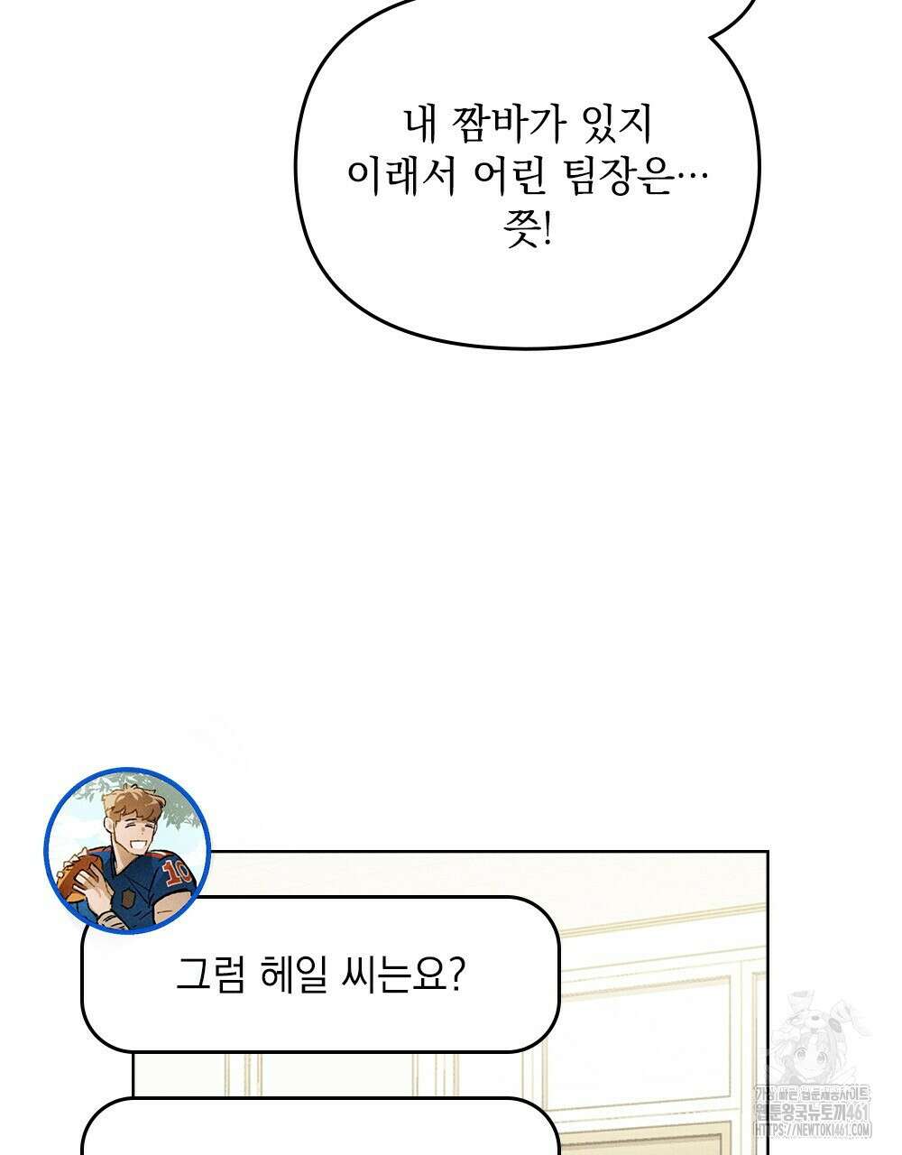 헤비 스모킹 스파이 9화 14
