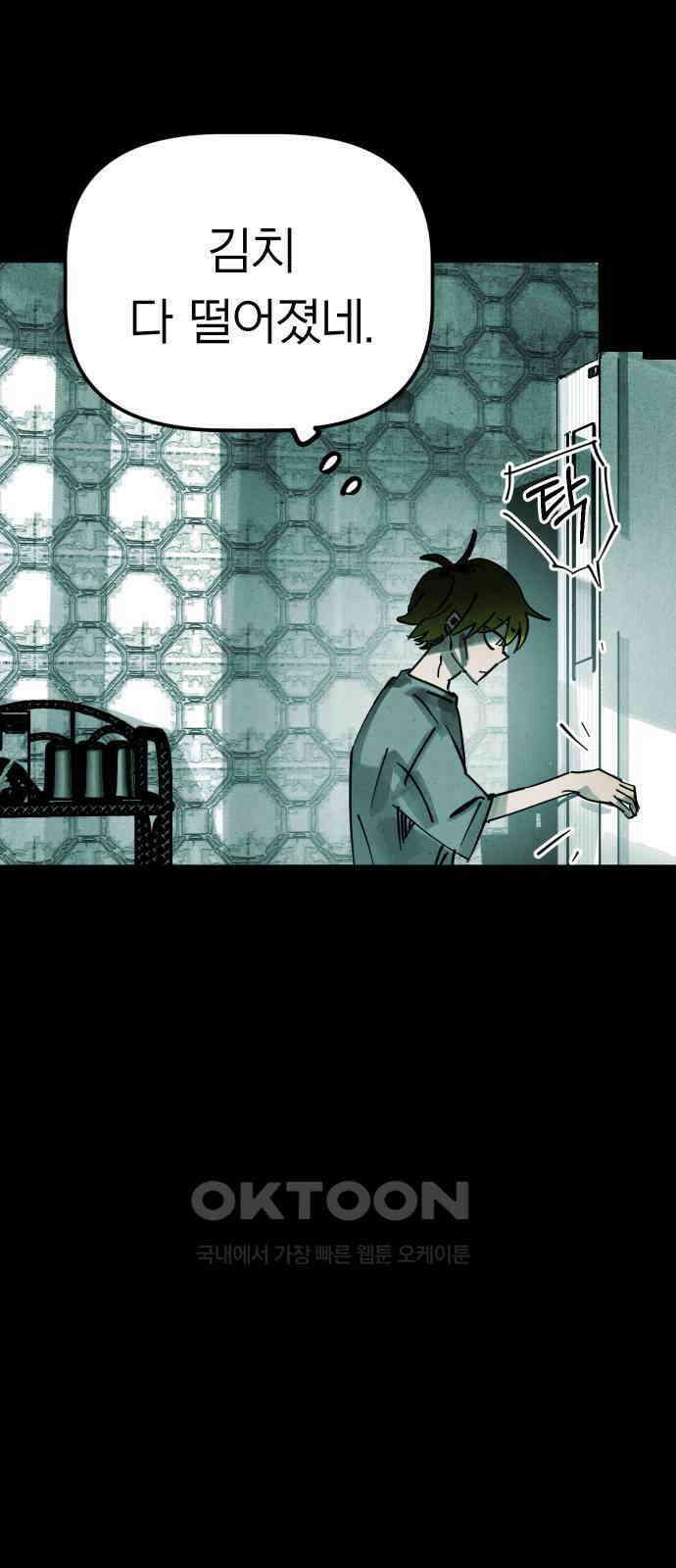 깔깔깔깔 5화 : 고독思 1 2