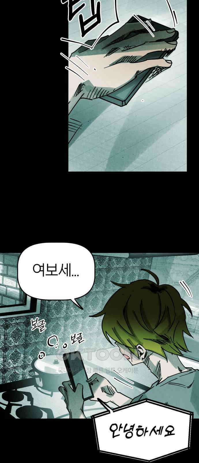 깔깔깔깔 5화 : 고독思 1 4