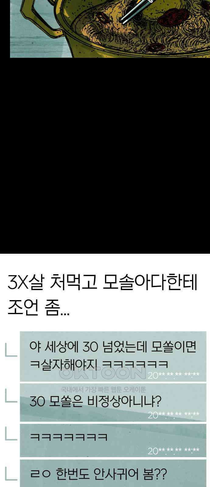 깔깔깔깔 5화 : 고독思 1 7