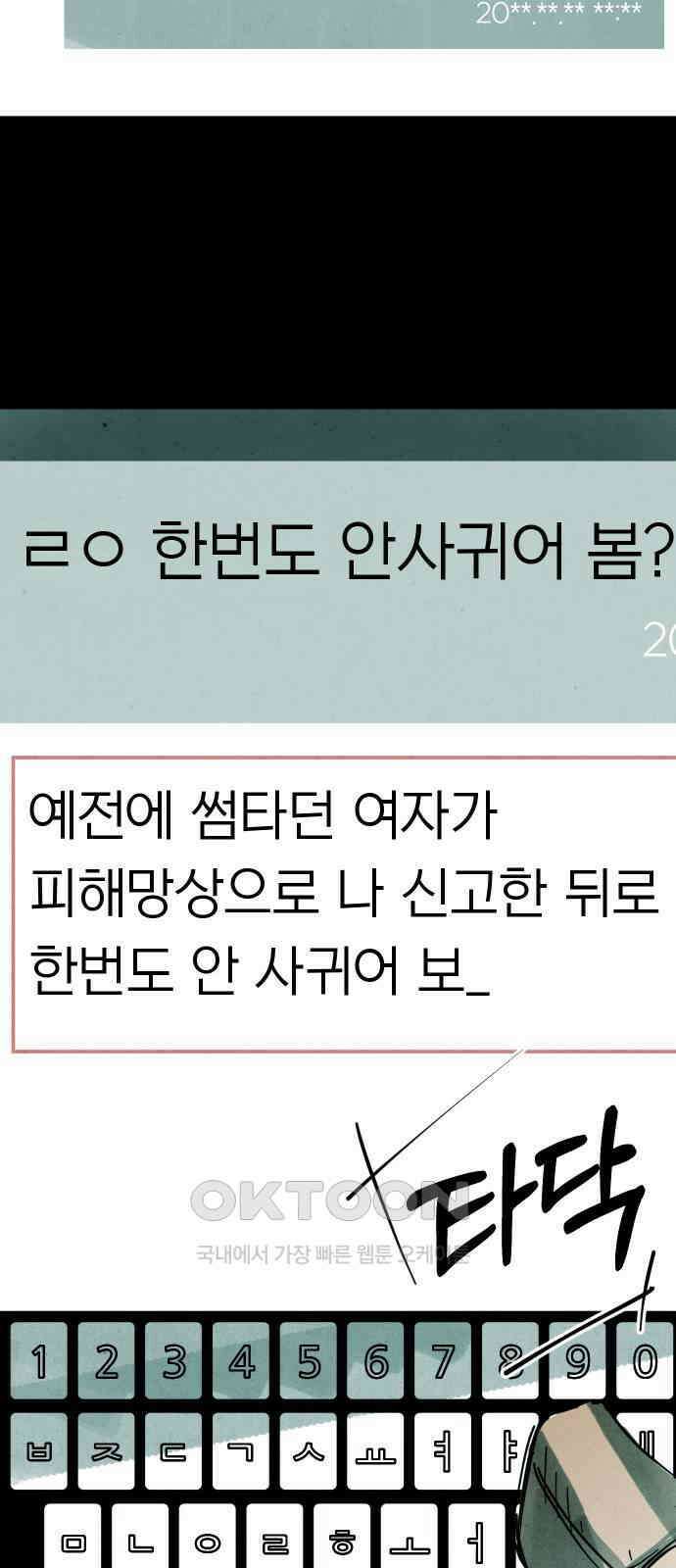 깔깔깔깔 5화 : 고독思 1 8