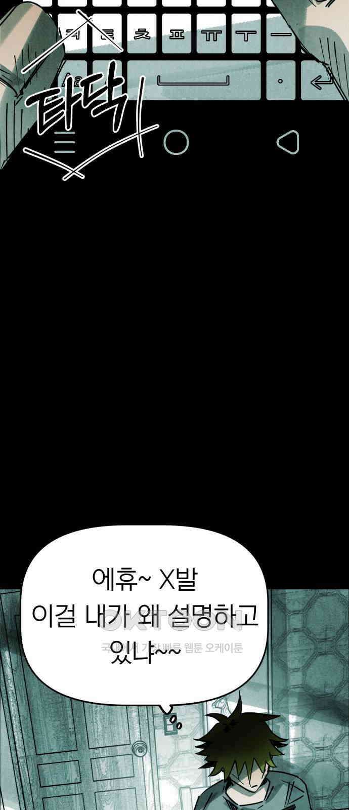 깔깔깔깔 5화 : 고독思 1 9