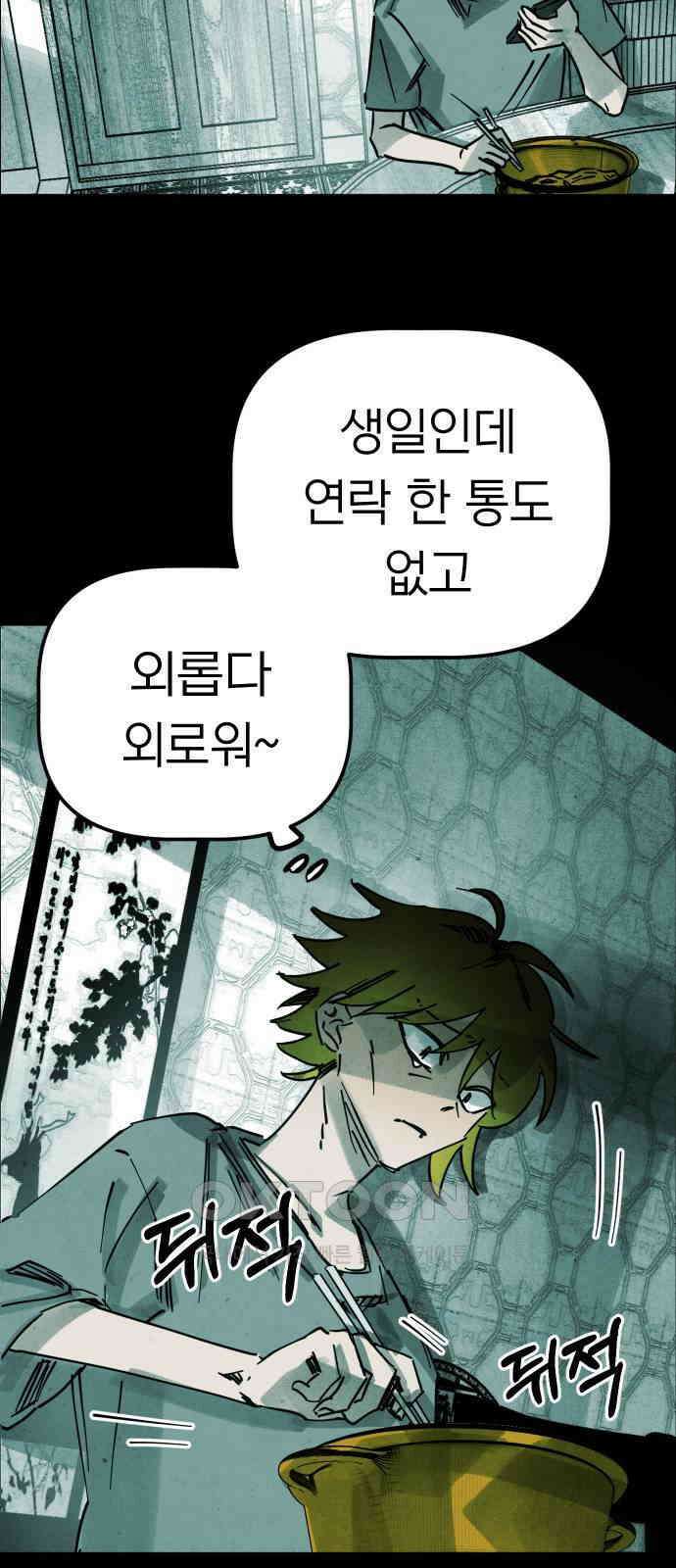 깔깔깔깔 5화 : 고독思 1 10