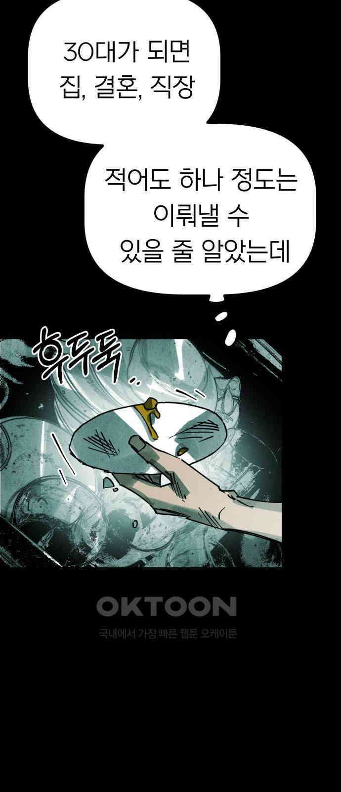 깔깔깔깔 5화 : 고독思 1 12