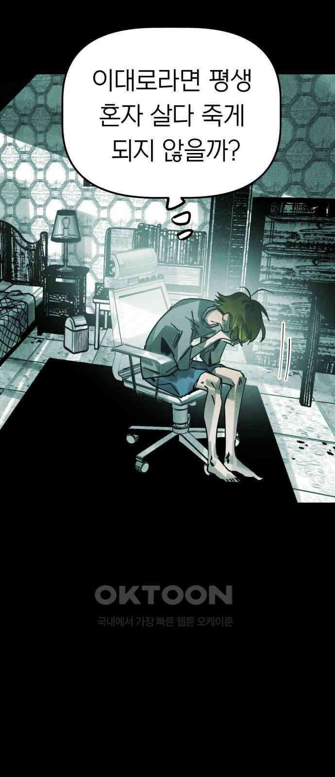 깔깔깔깔 5화 : 고독思 1 16