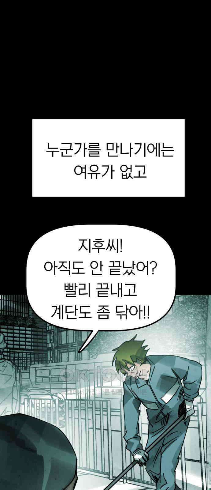 깔깔깔깔 5화 : 고독思 1 17