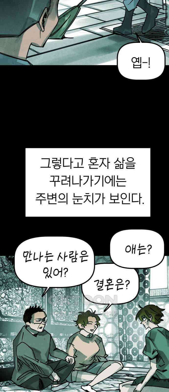깔깔깔깔 5화 : 고독思 1 18