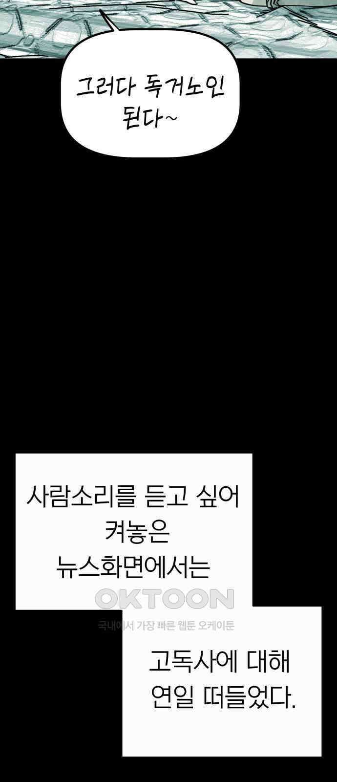 깔깔깔깔 5화 : 고독思 1 19