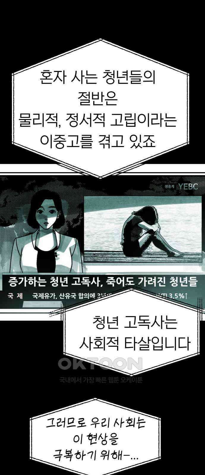 깔깔깔깔 5화 : 고독思 1 20