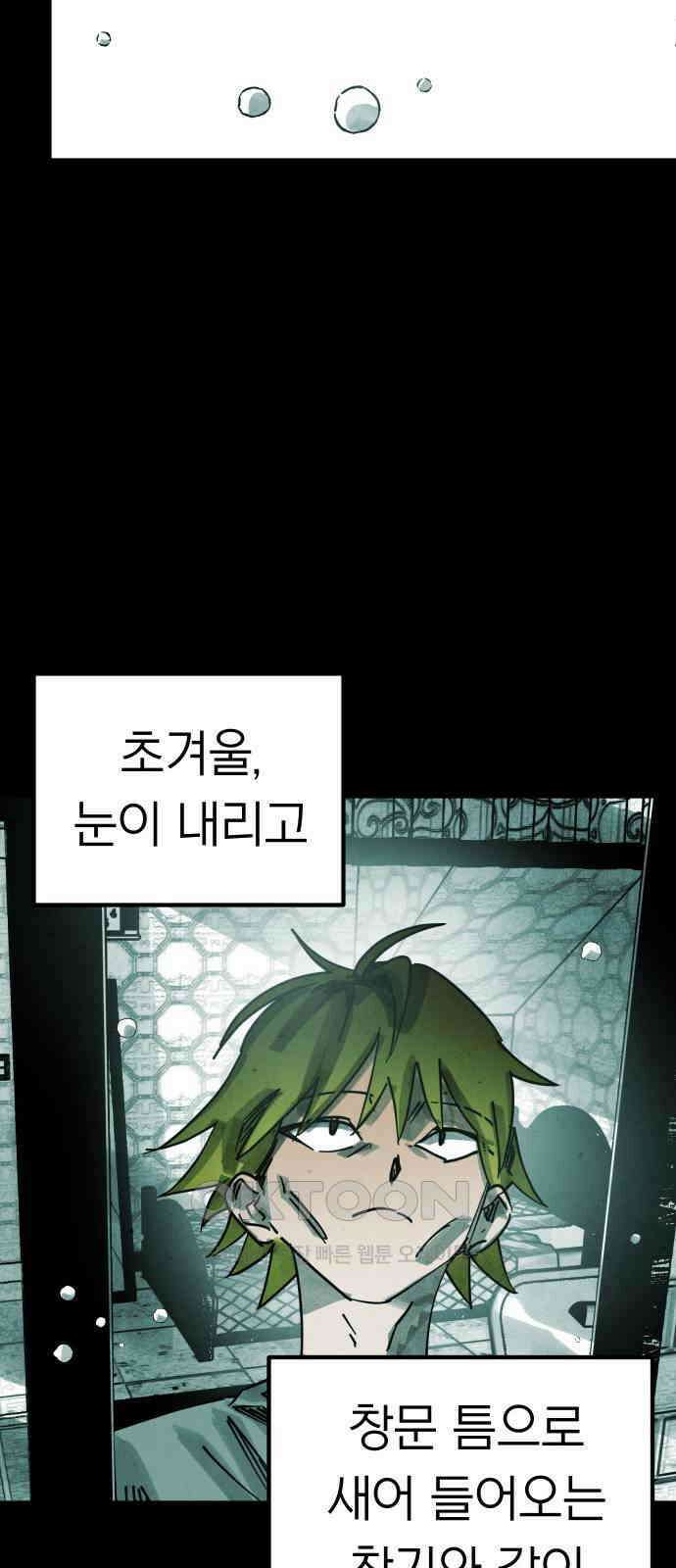 깔깔깔깔 5화 : 고독思 1 22