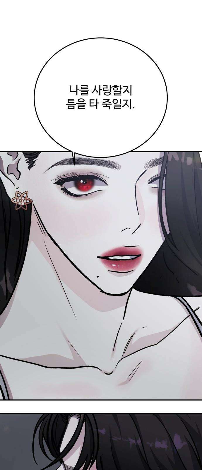포 더 퀸덤 52화 사랑하는 법(9) 2