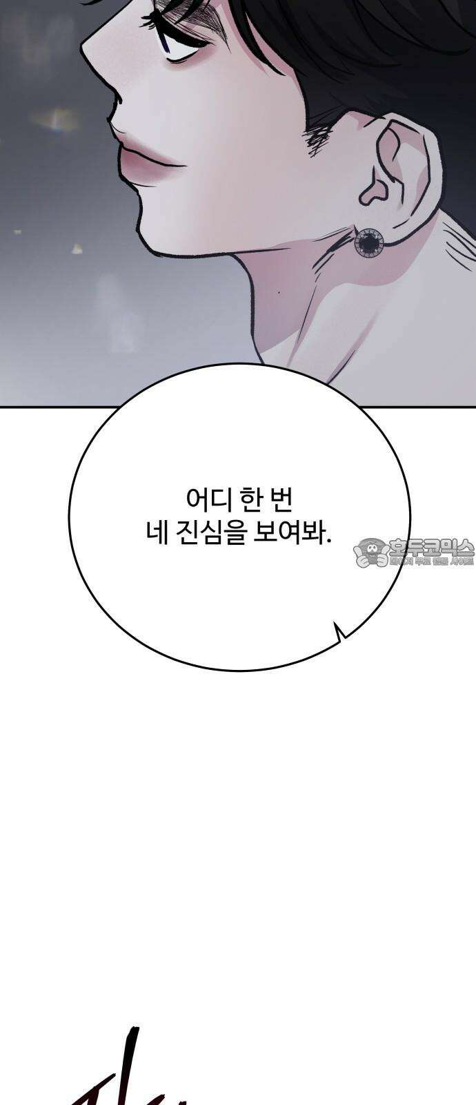 포 더 퀸덤 52화 사랑하는 법(9) 3