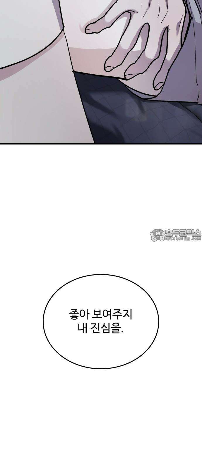 포 더 퀸덤 52화 사랑하는 법(9) 6
