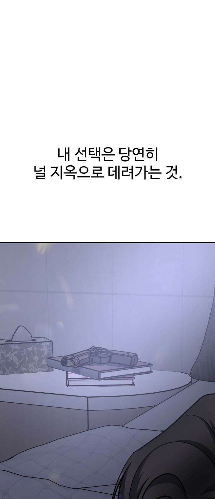 포 더 퀸덤 52화 사랑하는 법(9) 11