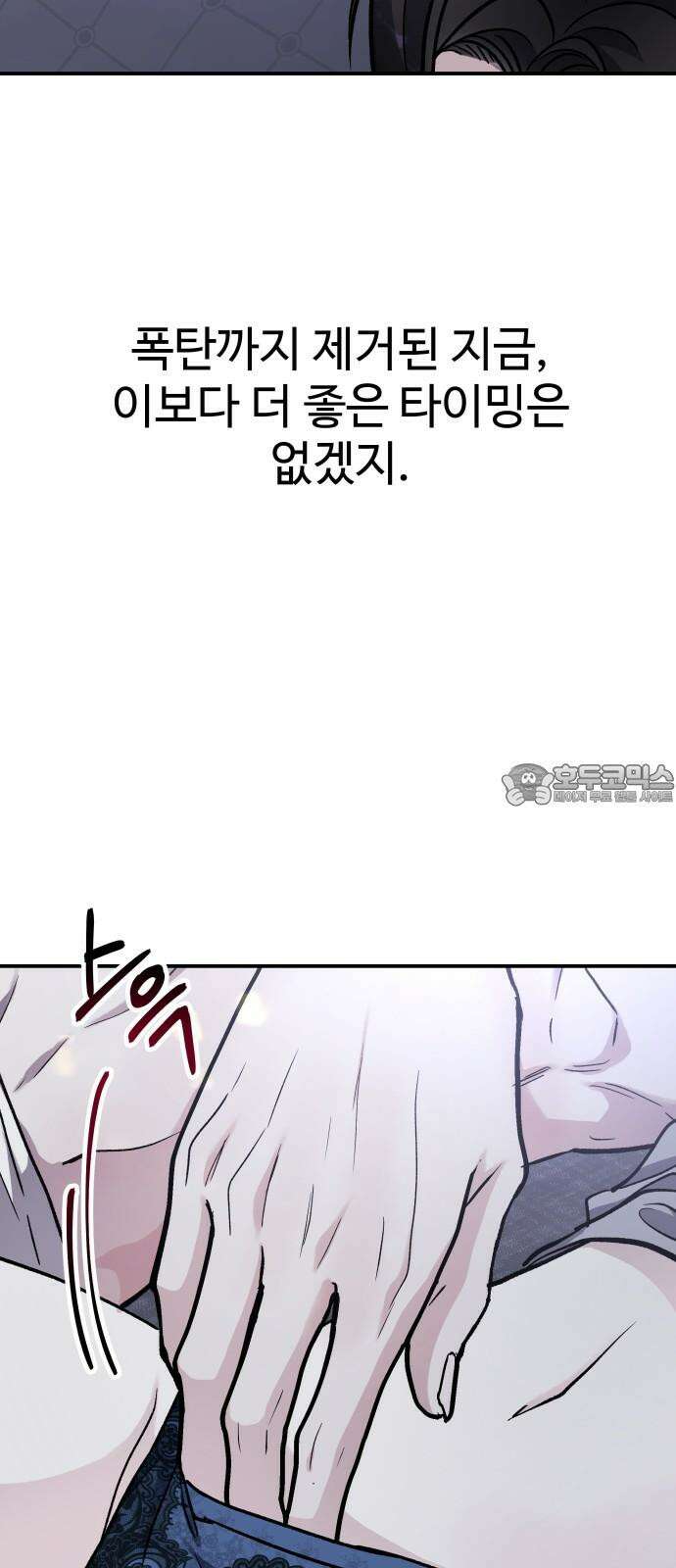 포 더 퀸덤 52화 사랑하는 법(9) 12