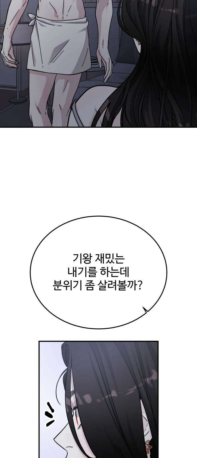 포 더 퀸덤 52화 사랑하는 법(9) 14