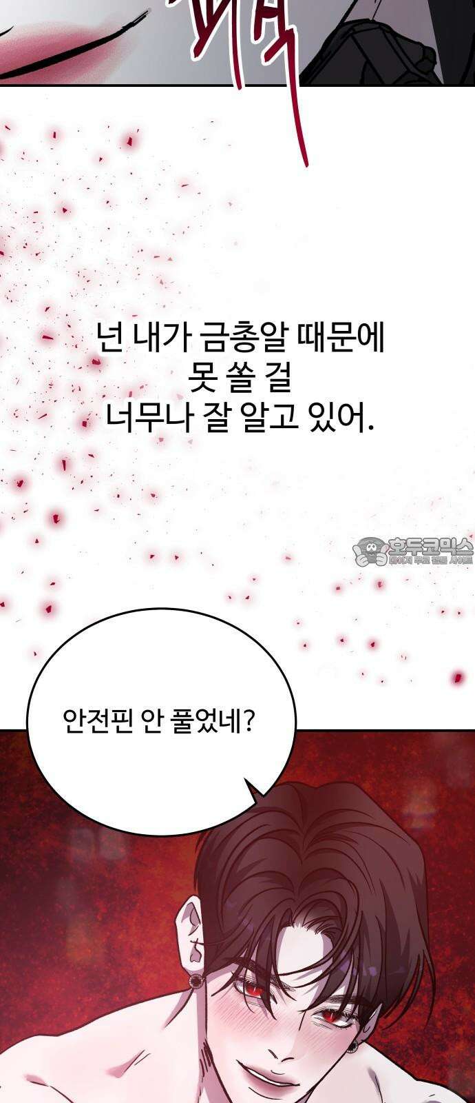 포 더 퀸덤 52화 사랑하는 법(9) 24