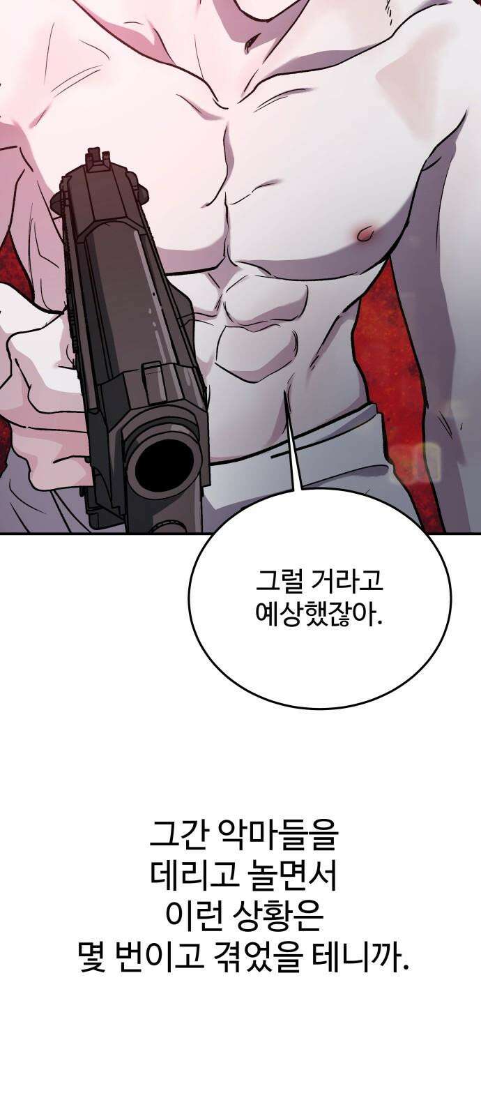 포 더 퀸덤 52화 사랑하는 법(9) 25