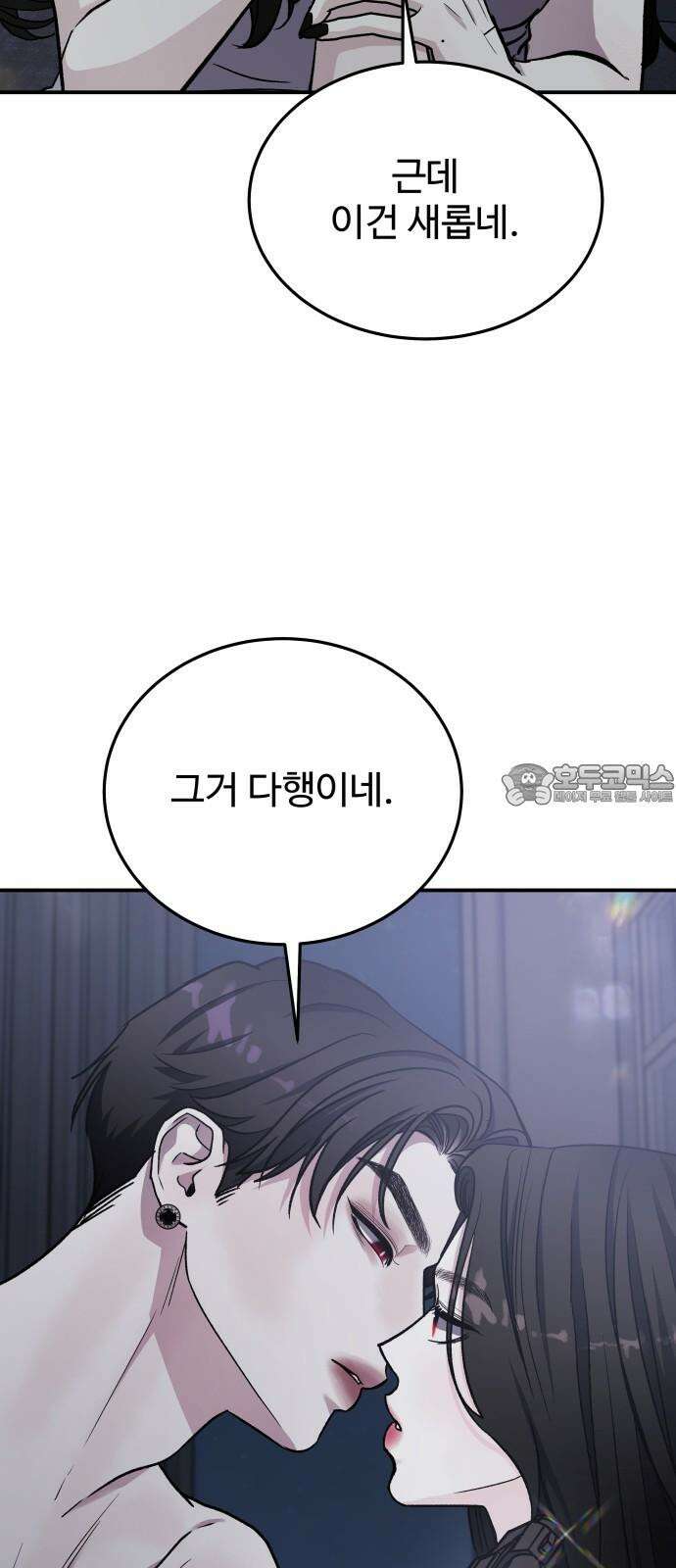 포 더 퀸덤 52화 사랑하는 법(9) 27