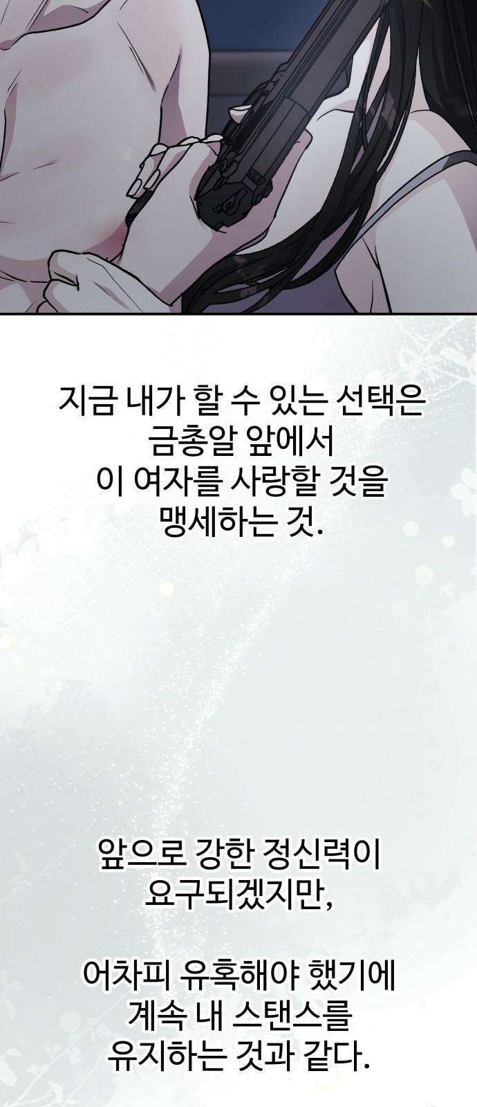 포 더 퀸덤 52화 사랑하는 법(9) 28