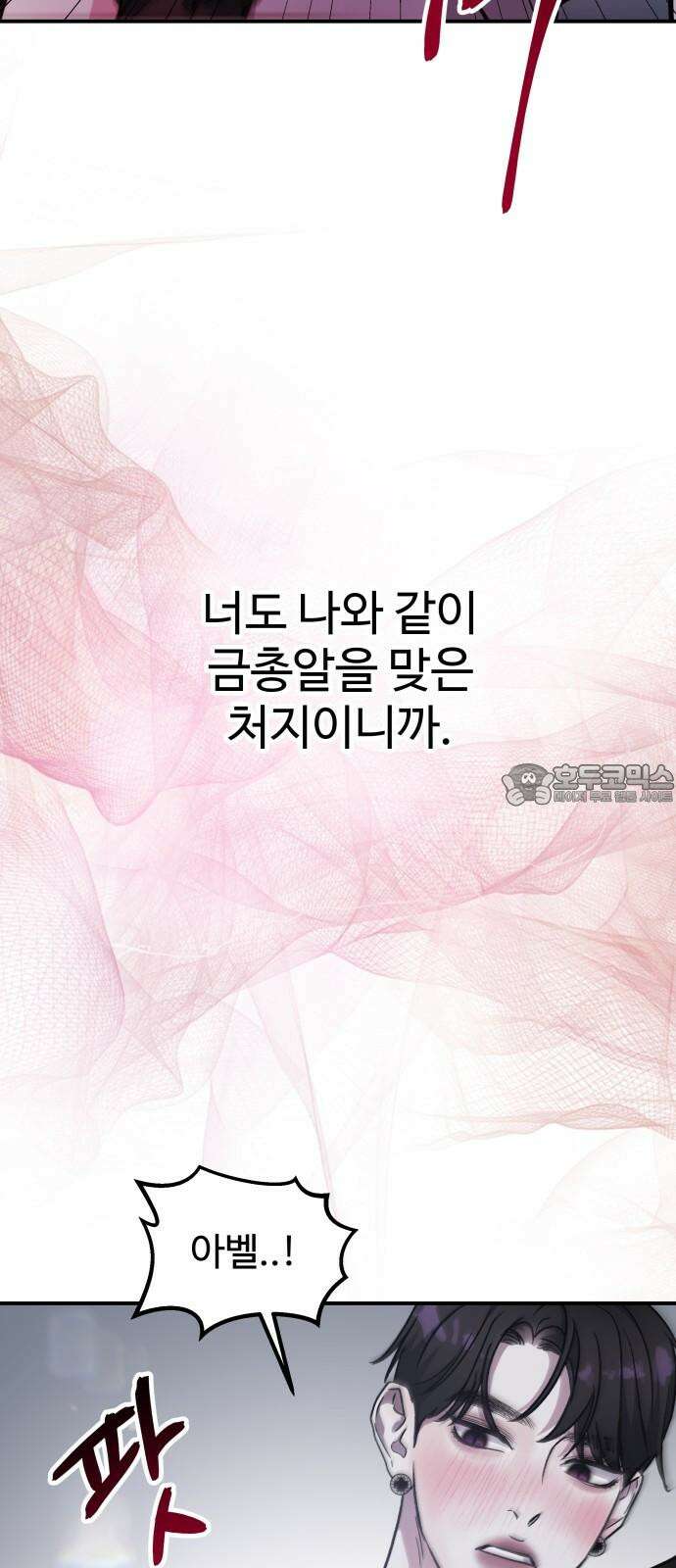 포 더 퀸덤 52화 사랑하는 법(9) 33