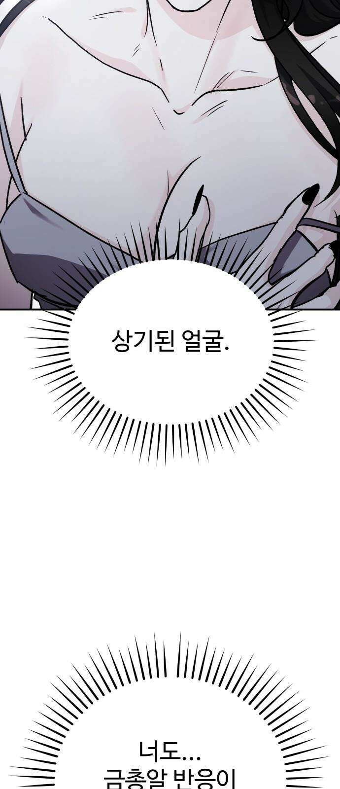포 더 퀸덤 52화 사랑하는 법(9) 35
