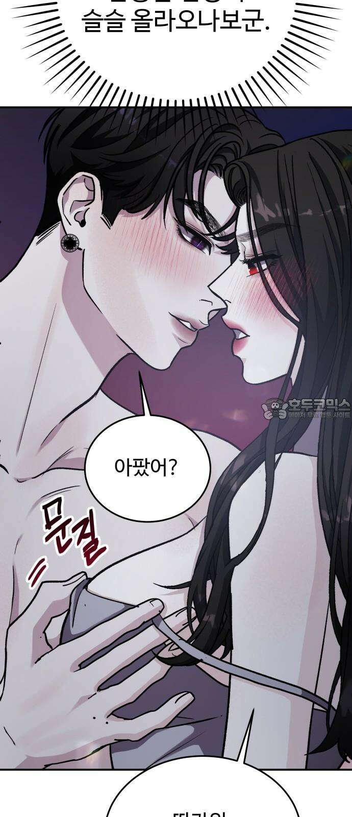 포 더 퀸덤 52화 사랑하는 법(9) 36